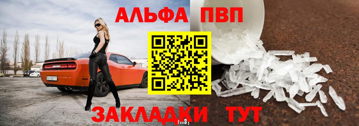 Югорск  А ПВП СК КРИС  где продают   Вход с VPN  APVP Crystall  A PVP 