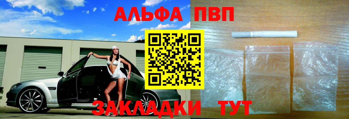 Alpha PVP Соль Югорск