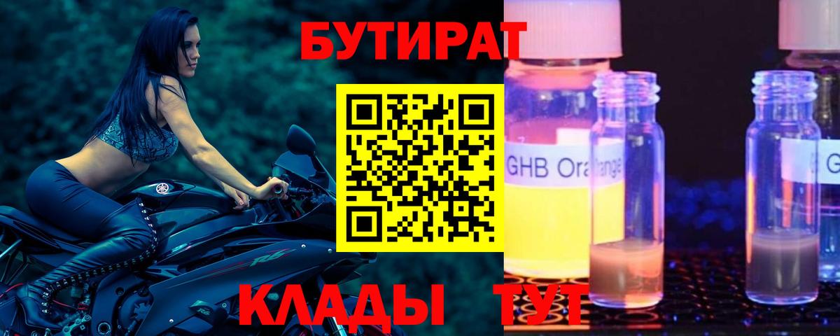 Югорск  БУТИРАТ жидкий экстази  Вход с VPN 