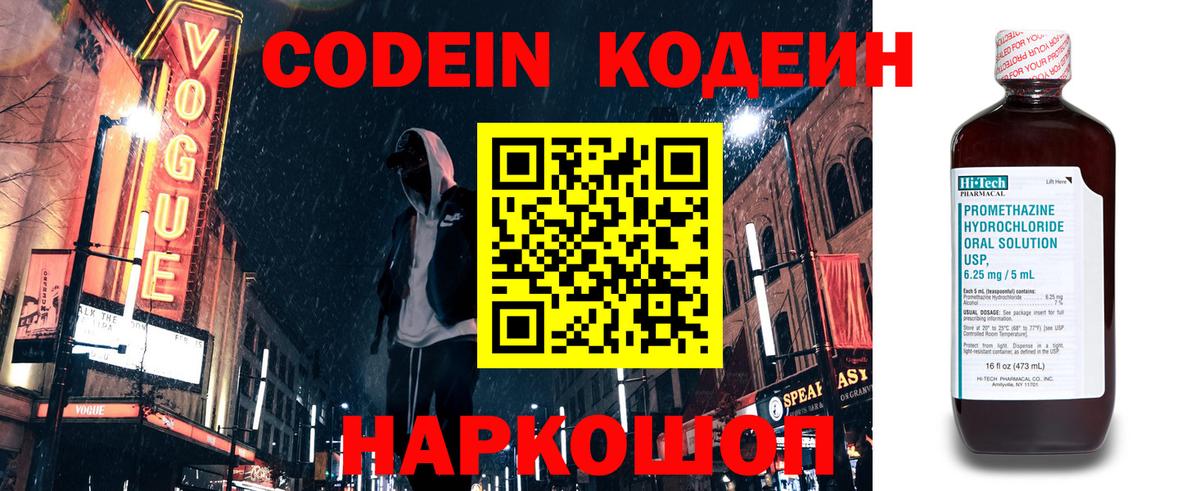 Кодеиновый сироп Lean напиток Lean (лин)  Кодеиновый сироп Lean Purple Drank  Вход с VPN  Югорск 
