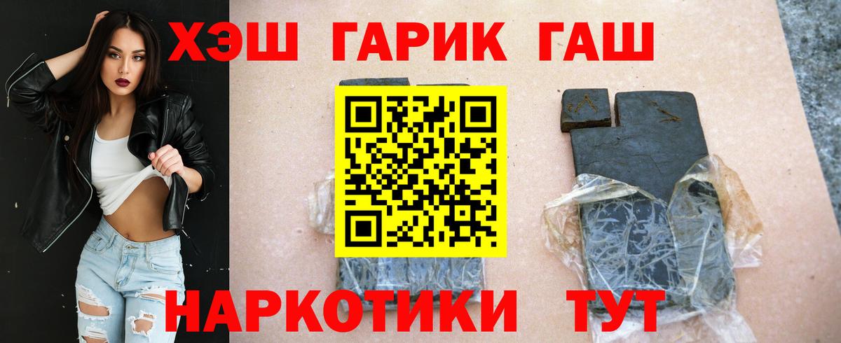 ГАШ 40% ТГК  ГАШИШ  Югорск  ГАШ хэш  Вход с VPN 