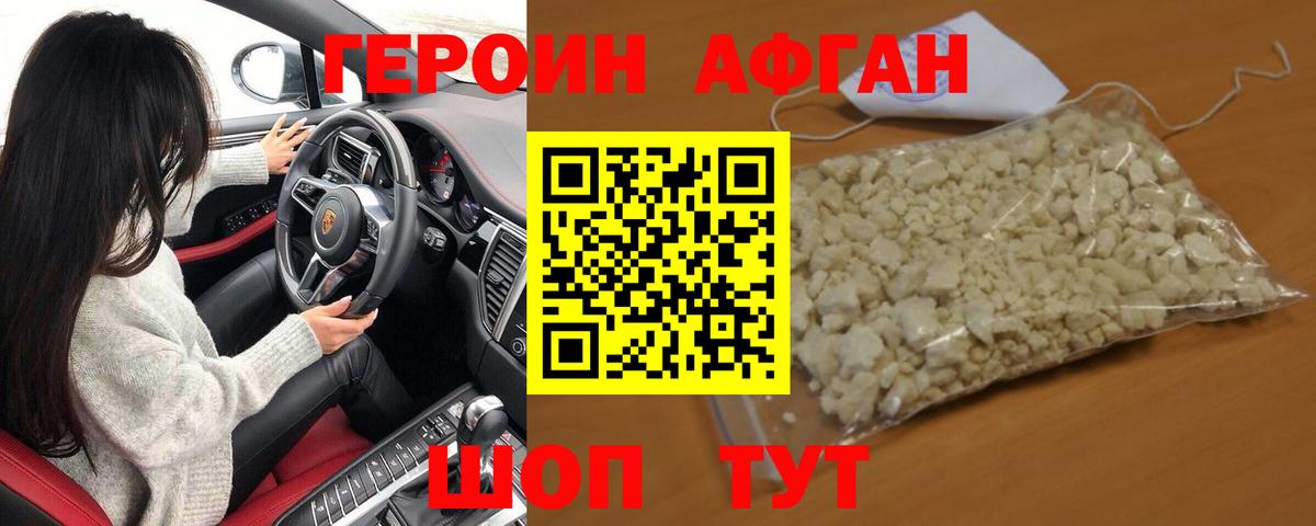 ГЕРОИН Heroin Югорск